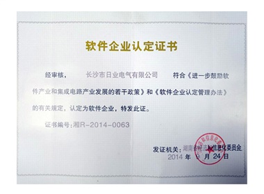 軟件企業(yè)認定證書(shū)