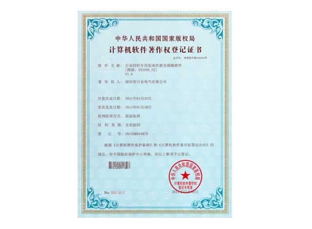 計算機軟件著(zhù)作權證書(shū)