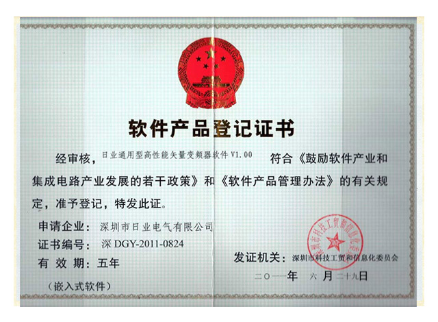 軟件產(chǎn)品登記證書(shū)