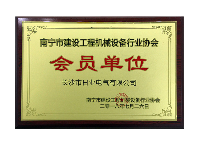 會(huì )員單位